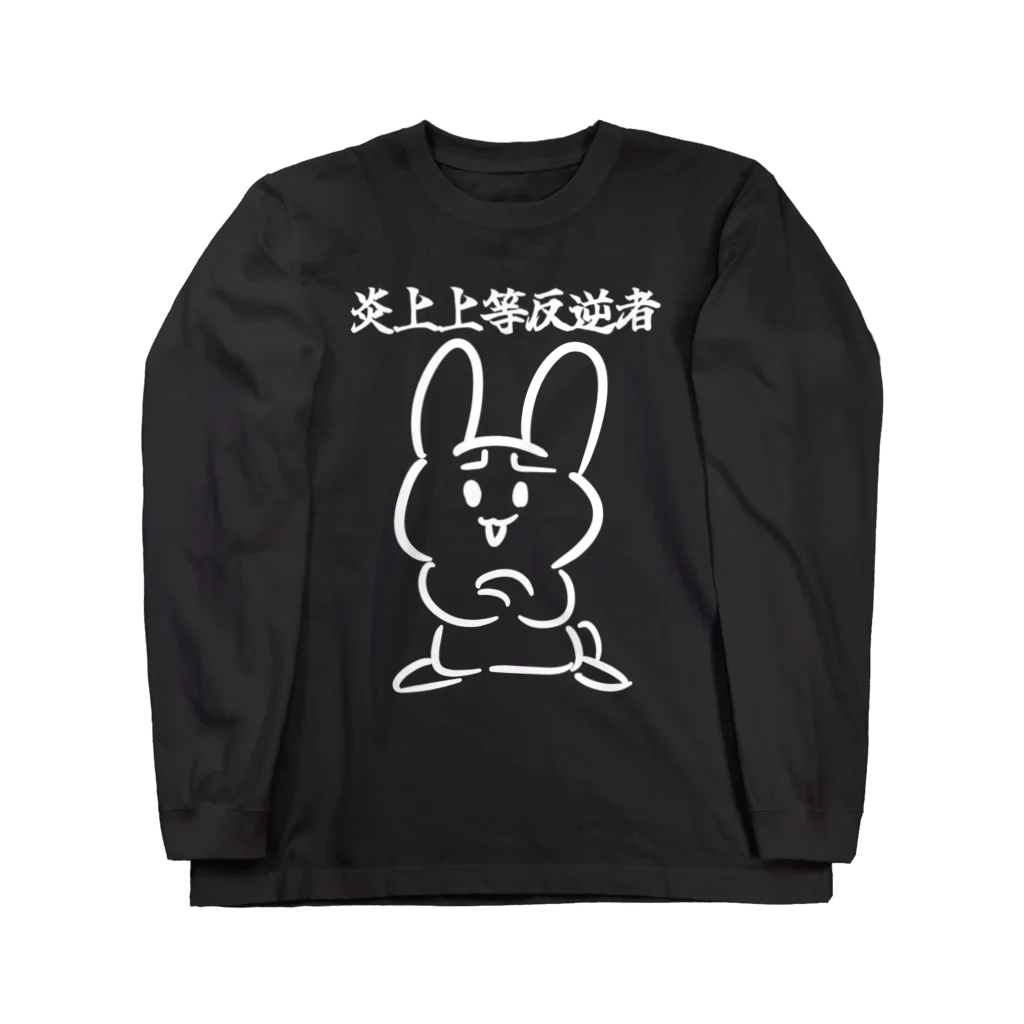 joseff_densanの反逆者のための装い Long Sleeve T-Shirt