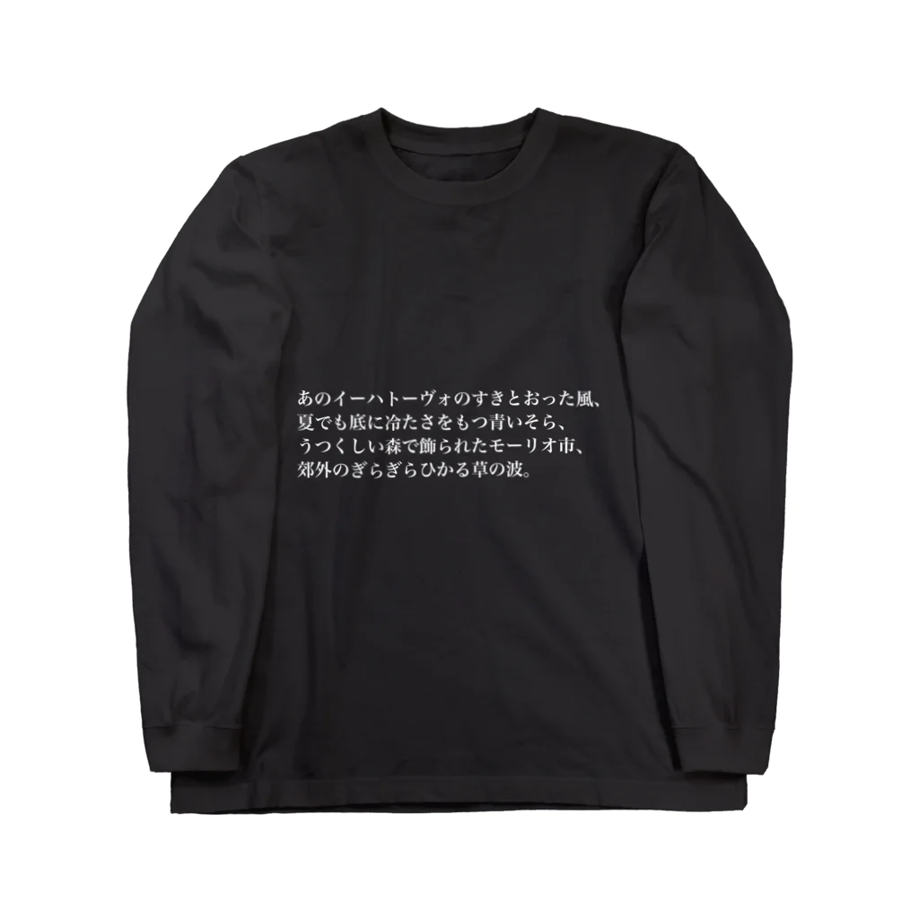 褐色の恋人スジャータのあのT（濃色） ロングスリーブTシャツ