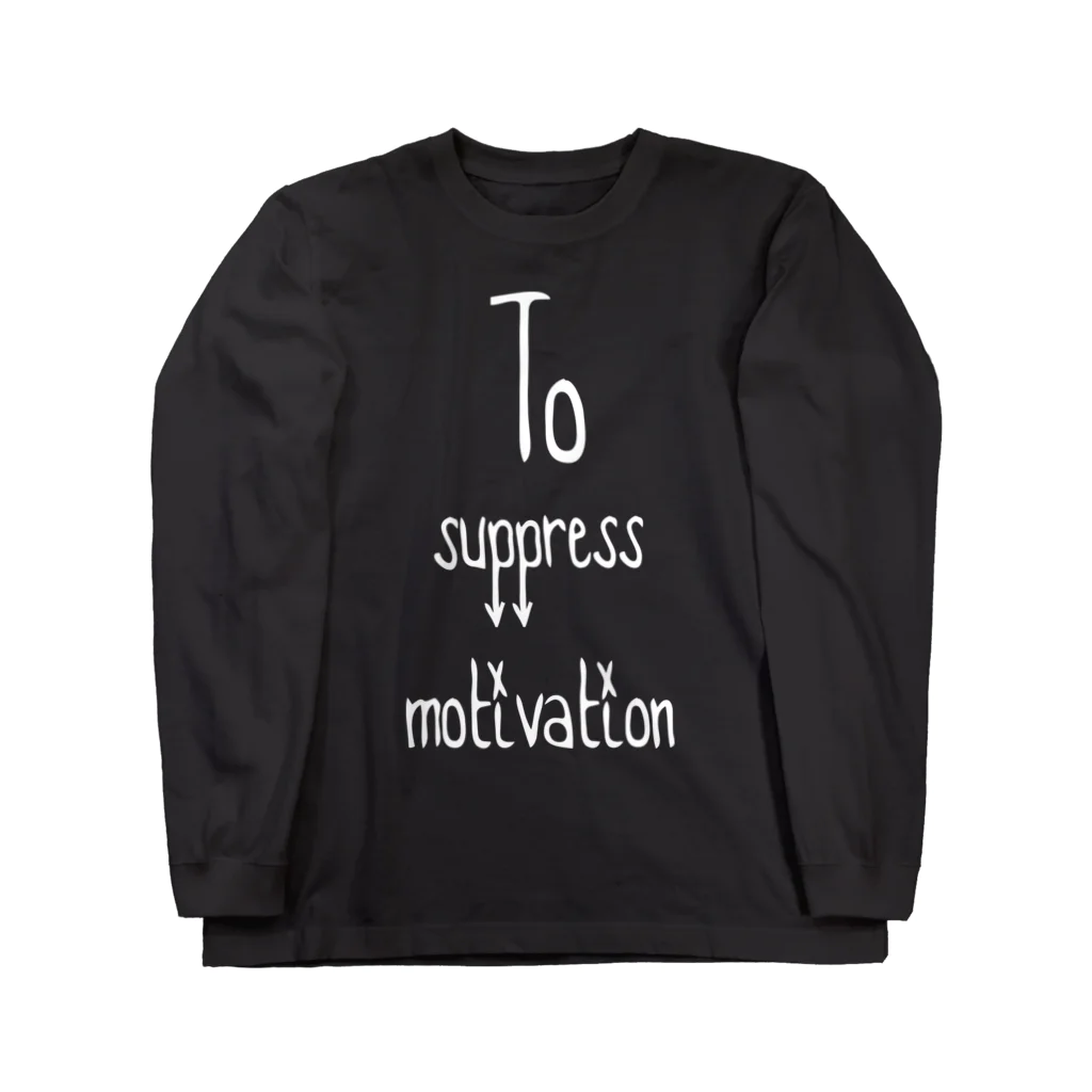 8garage SUZURI SHOPのTo suppress motivation [White] ロングスリーブTシャツ