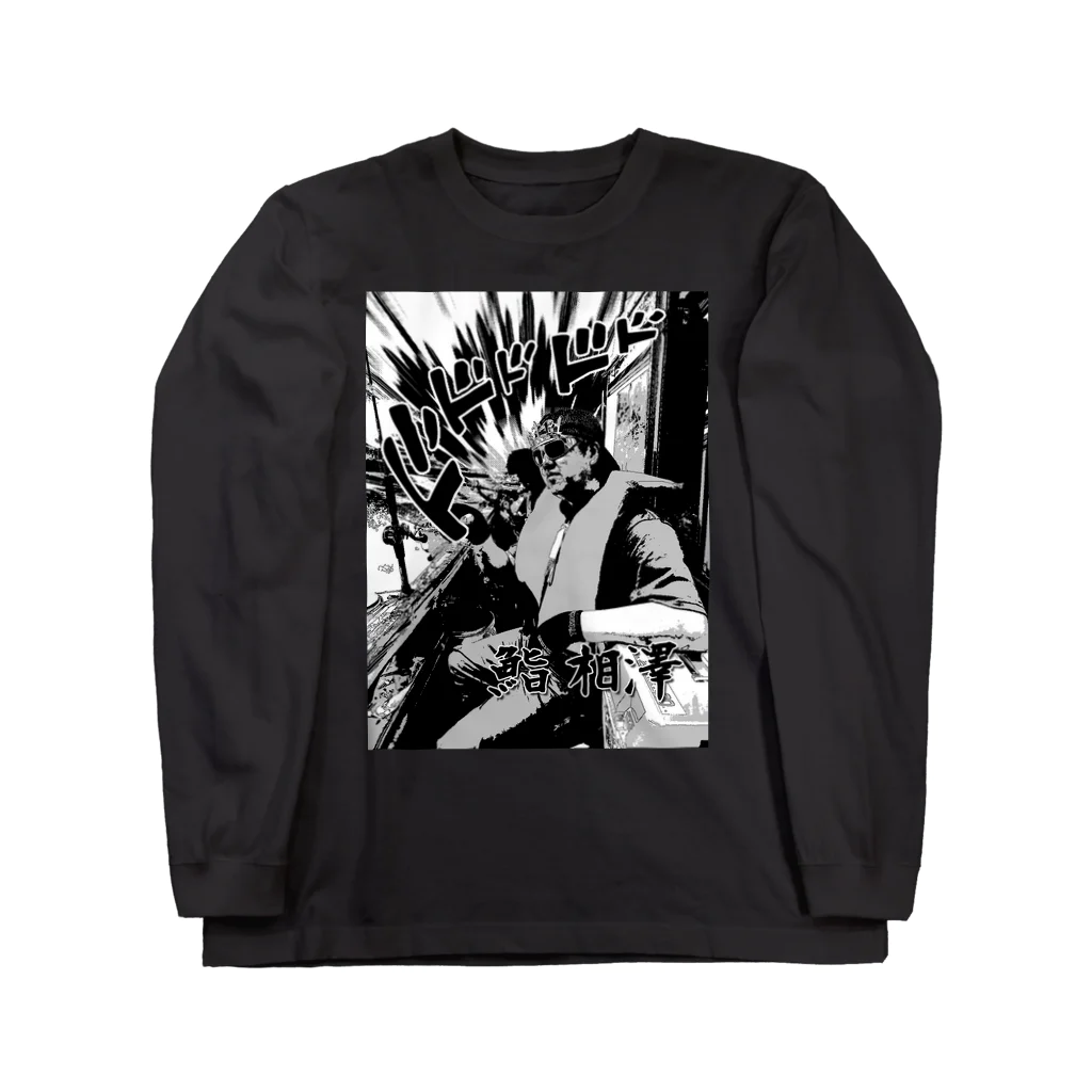 鮨 相澤の鮨相澤 GOD ロングスリーブTシャツ Long Sleeve T-Shirt