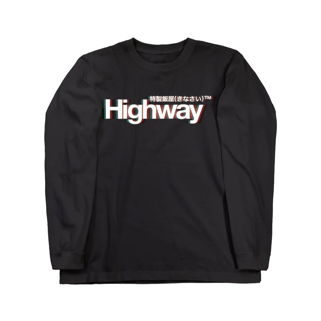 グリッチ加工ロゴ / 特製飯屋Highway（着なさい） ( Highway_kinasai )のロングスリーブTシャツ通販 ∞ SUZURI（スズリ）