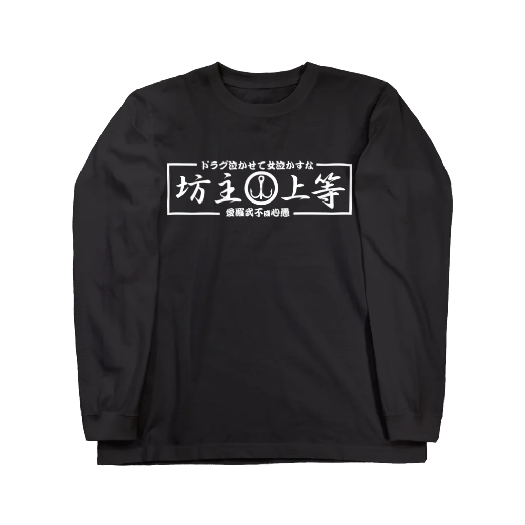 クラフトターキーズの坊主上等 ロングスリーブTシャツ