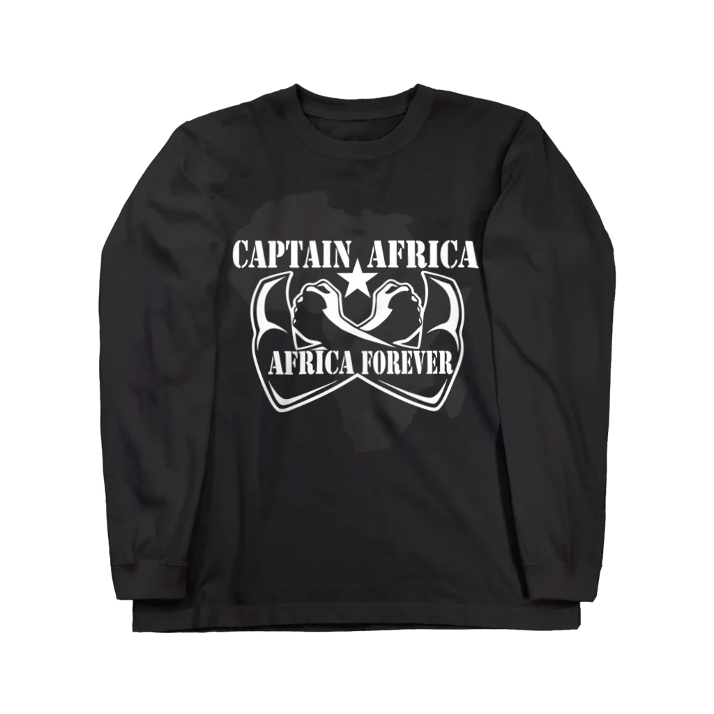 キャプテン☆アフリカのシークレットベース（秘密基地）のAfrica Forever 〜アフリカ永遠に〜 Long Sleeve T-Shirt