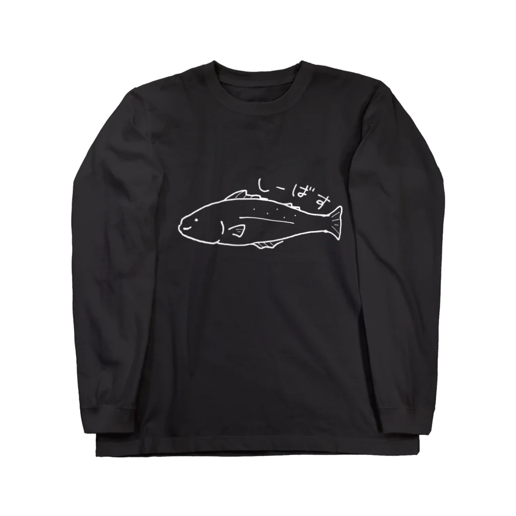 いしもちぃのしーばす釣りたいな（黒） Long Sleeve T-Shirt