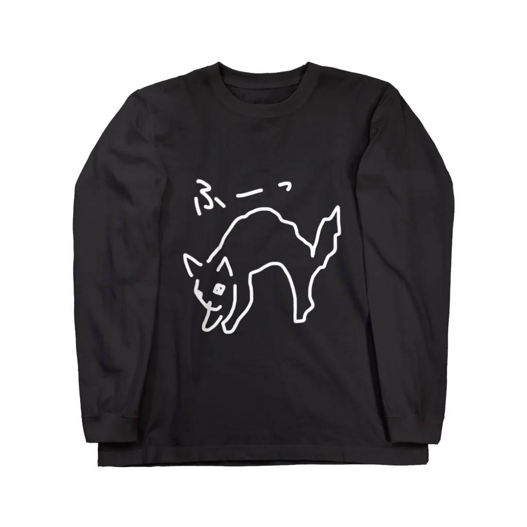 ののの猫屋敷の【ふぅ】 ロングスリーブTシャツ