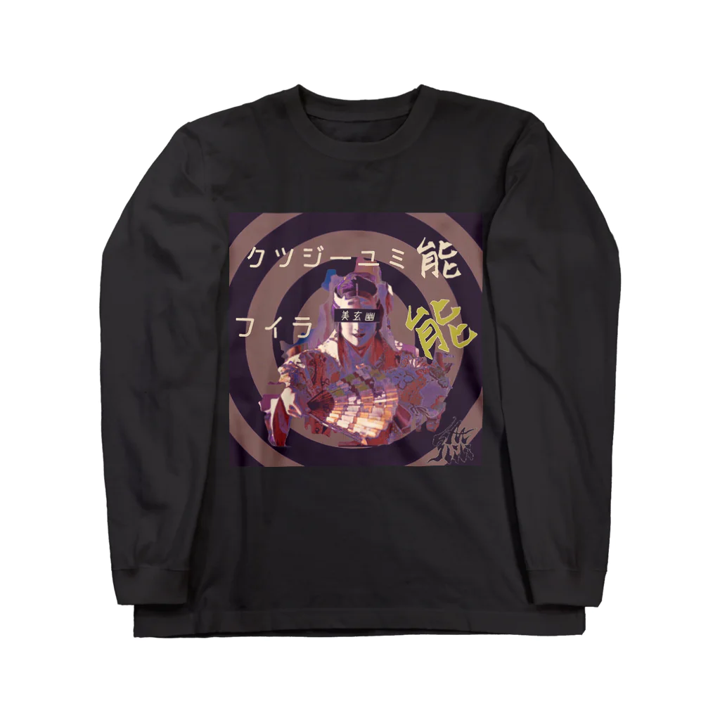 SASALILI 刺燐々の能音楽-能人生(Sabi) Long Sleeve T-Shirt