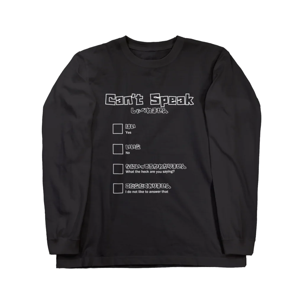 Tukiの【ネタシリーズ】Can't Speak ロングスリーブTシャツ