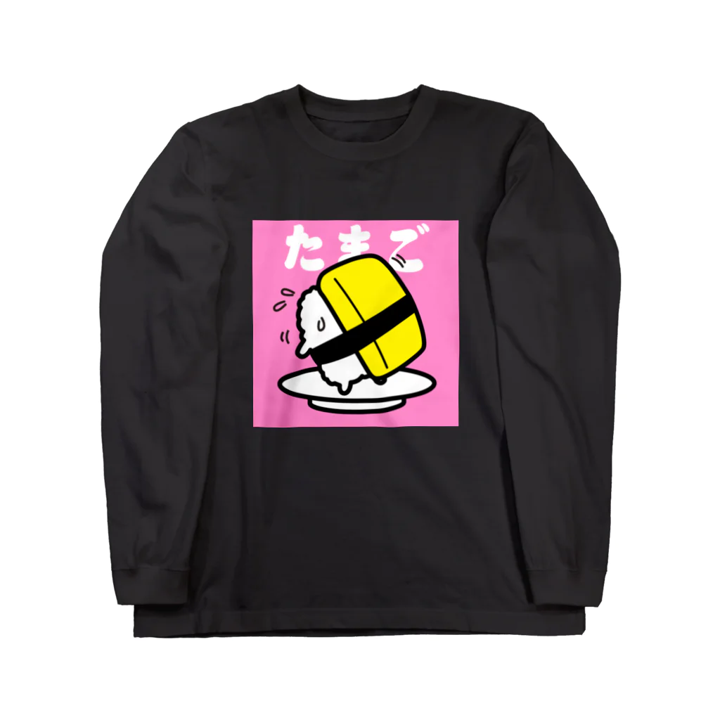 ソウゾウアートスクールの回転寿司すめっしーたまご　SUMESSY SUSHI TAMAGO ロングスリーブTシャツ