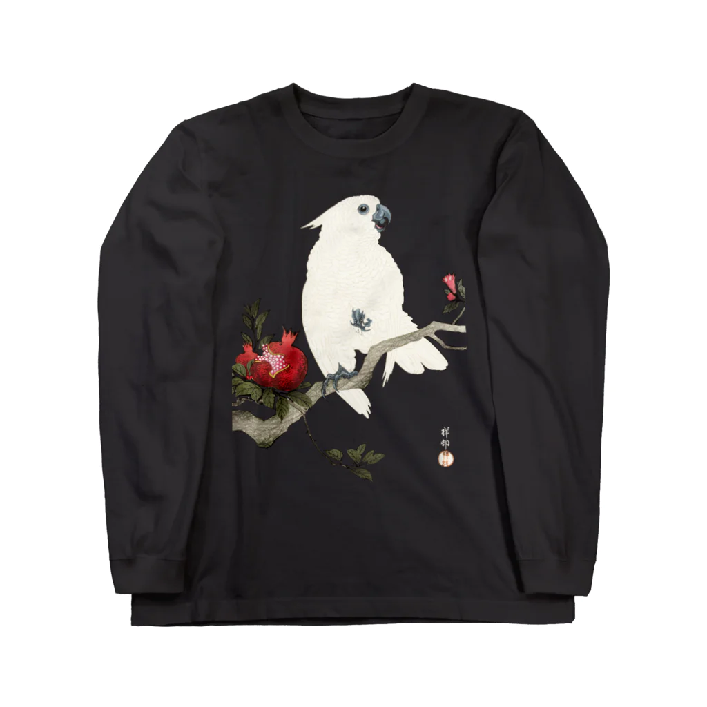 MUGEN ARTの小原古邨　鸚鵡と柘榴（柘榴に鸚鵡）Ohara Koson / Cockatoo and pomegranate  Long Sleeve T-Shirt