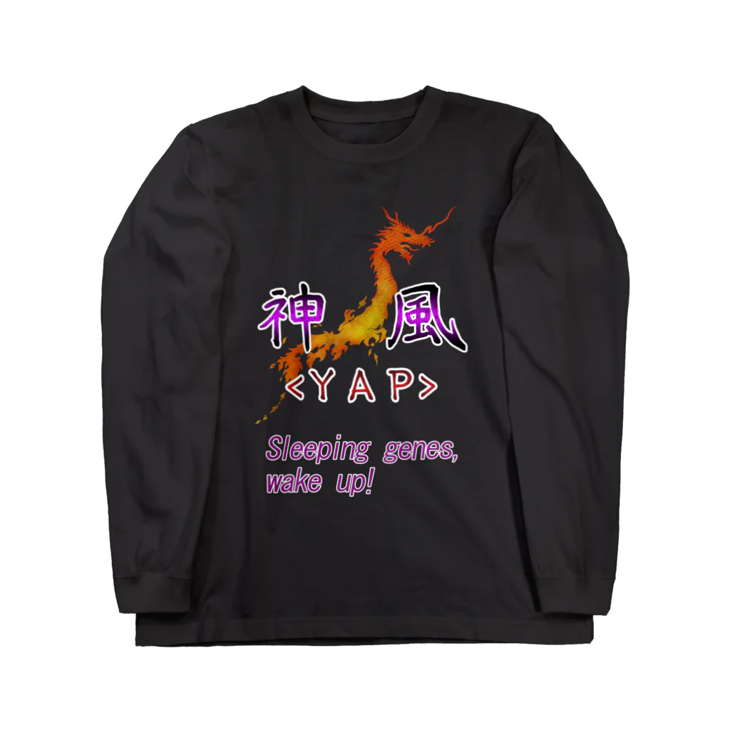 アトリエ彩楽（しゃらく）雑貨店のYAPの血脈 Long Sleeve T-Shirt