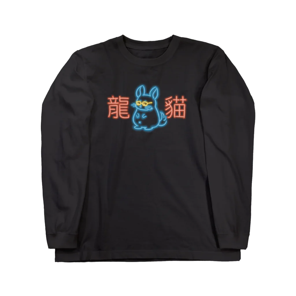 チンチラのパルのネオンチンチラ Long Sleeve T-Shirt