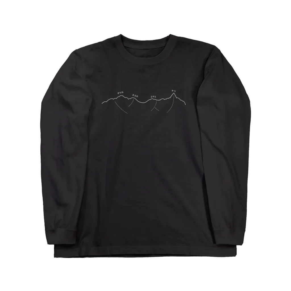 まつのき商店のゆるい槍穂高 Long Sleeve T-Shirt