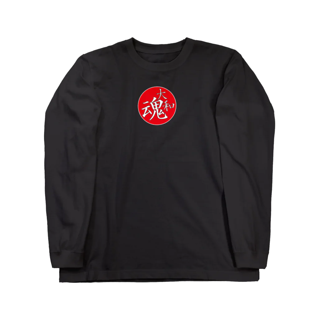 kazuya_sunの大和魂　アイテムシリーズ Long Sleeve T-Shirt