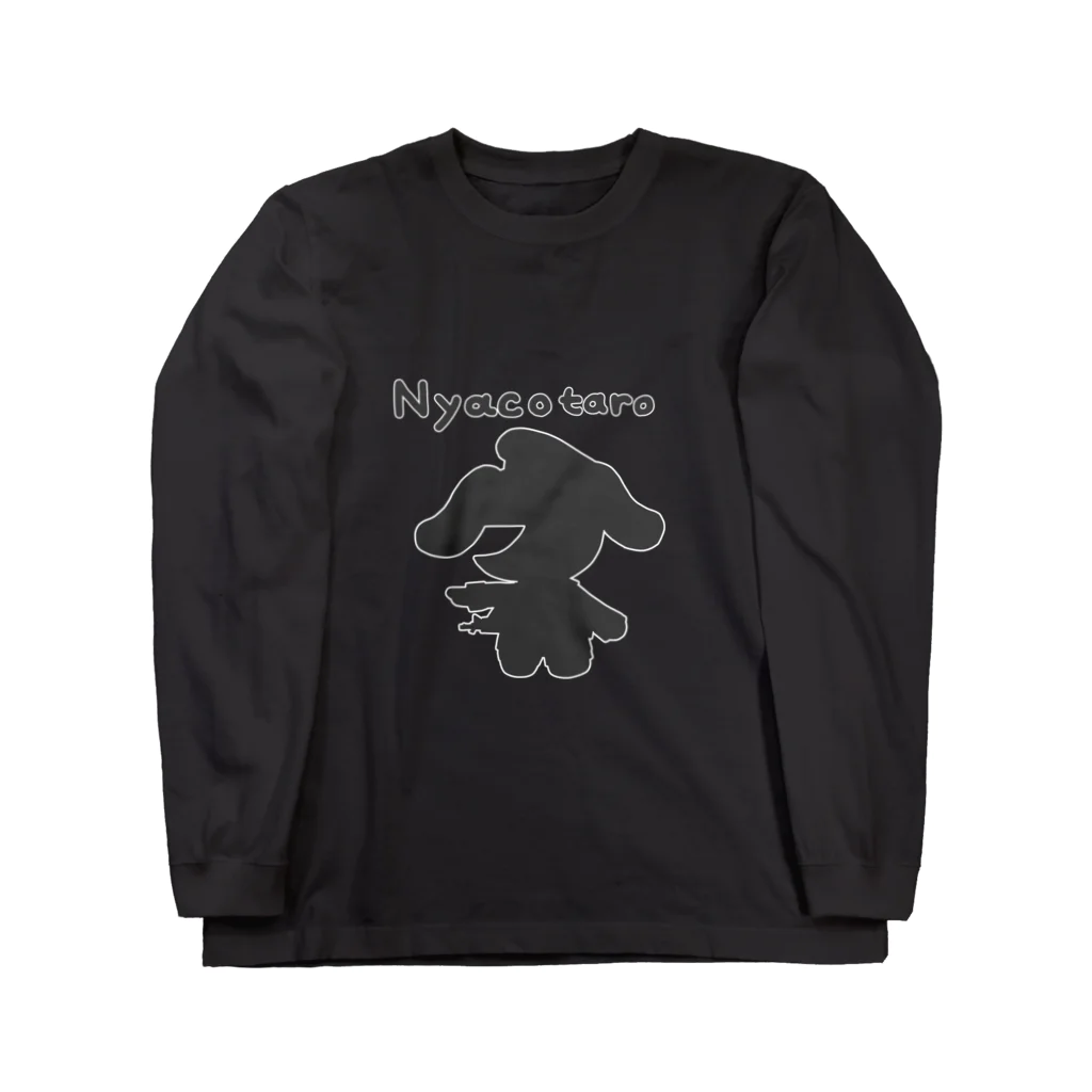 にゃこたろうのみせのにゃこたろうシルエットグレー Long Sleeve T-Shirt