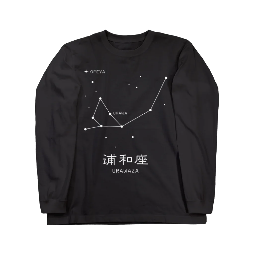 kg_shopの浦和座 Long Sleeve T-Shirt