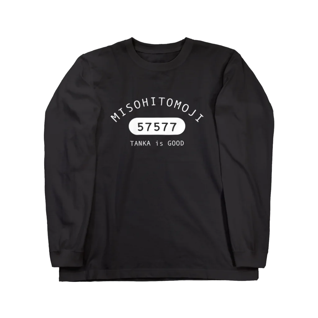 鍋ラボのカレッジ風短歌 Long Sleeve T-Shirt