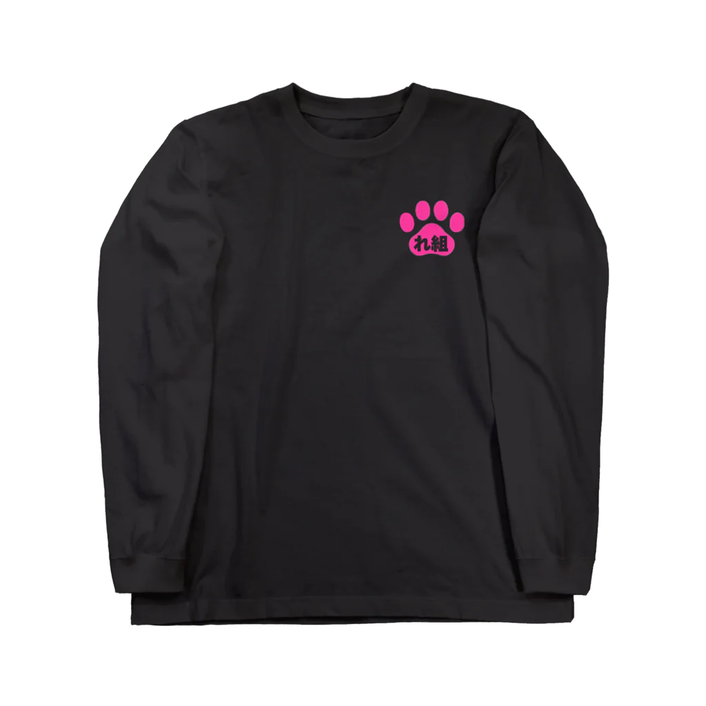 新鮮野菜れいわのれ組デザイン☆ Long Sleeve T-Shirt