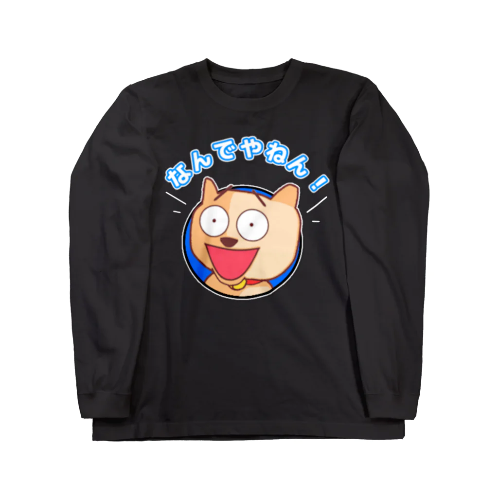 ぽぽんぷぐにゃんのぽぽんぷぐにゃんのロングスリーブTシャツ「なんでやねん！」 Long Sleeve T-Shirt