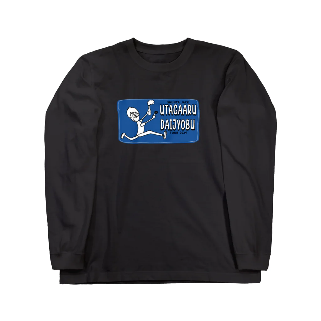 BURIKI'N RECORDSの歌がある、大丈夫ツアー2024グッズ Long Sleeve T-Shirt