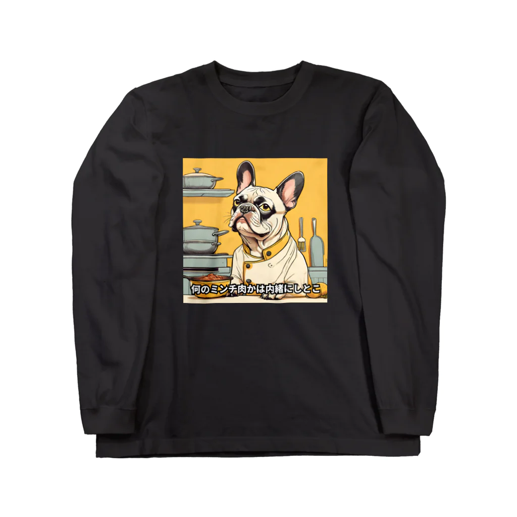 犬と字幕の裏があるシェフのフレンチブルドッグ Long Sleeve T-Shirt