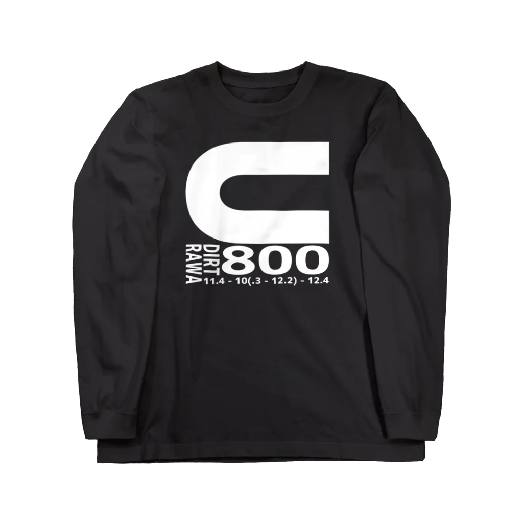 いつもふらっと南関屋のダート800m Long Sleeve T-Shirt