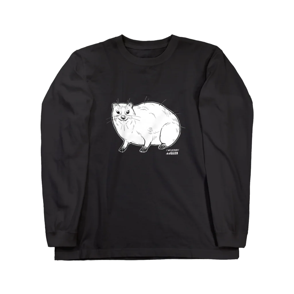 カツカレーのイワダヌキ（濃色） Long Sleeve T-Shirt