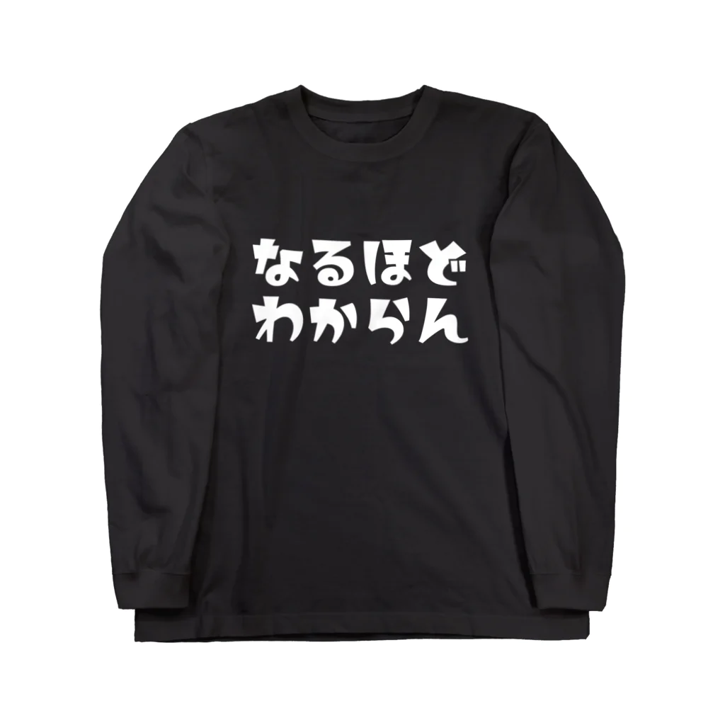 すとろべりーガムFactoryのなるほどわからん(白字) Long Sleeve T-Shirt