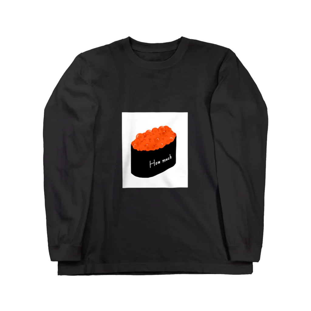 まんじゅうこわいのHowmuchいくら Long Sleeve T-Shirt