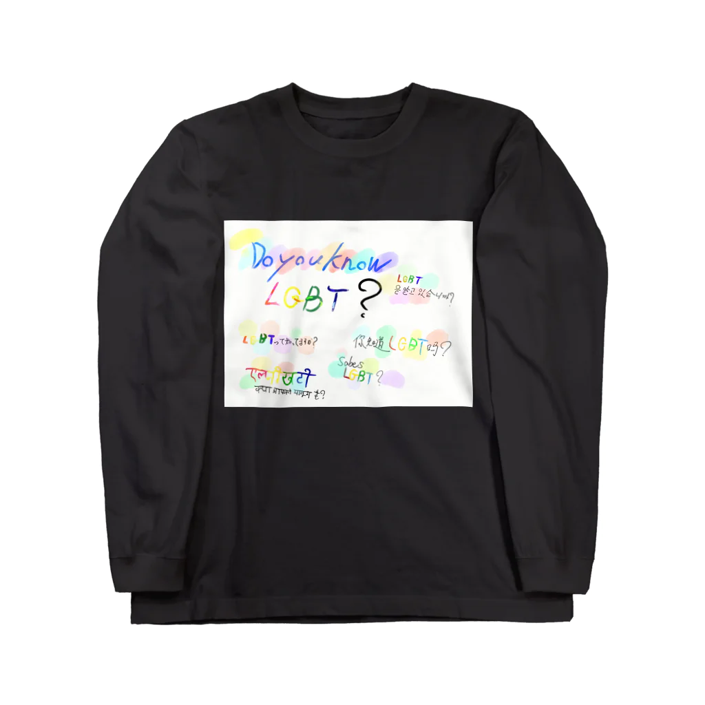 Y's CREATEのDoyou know LGBT ? Long Sleeve T-Shirt