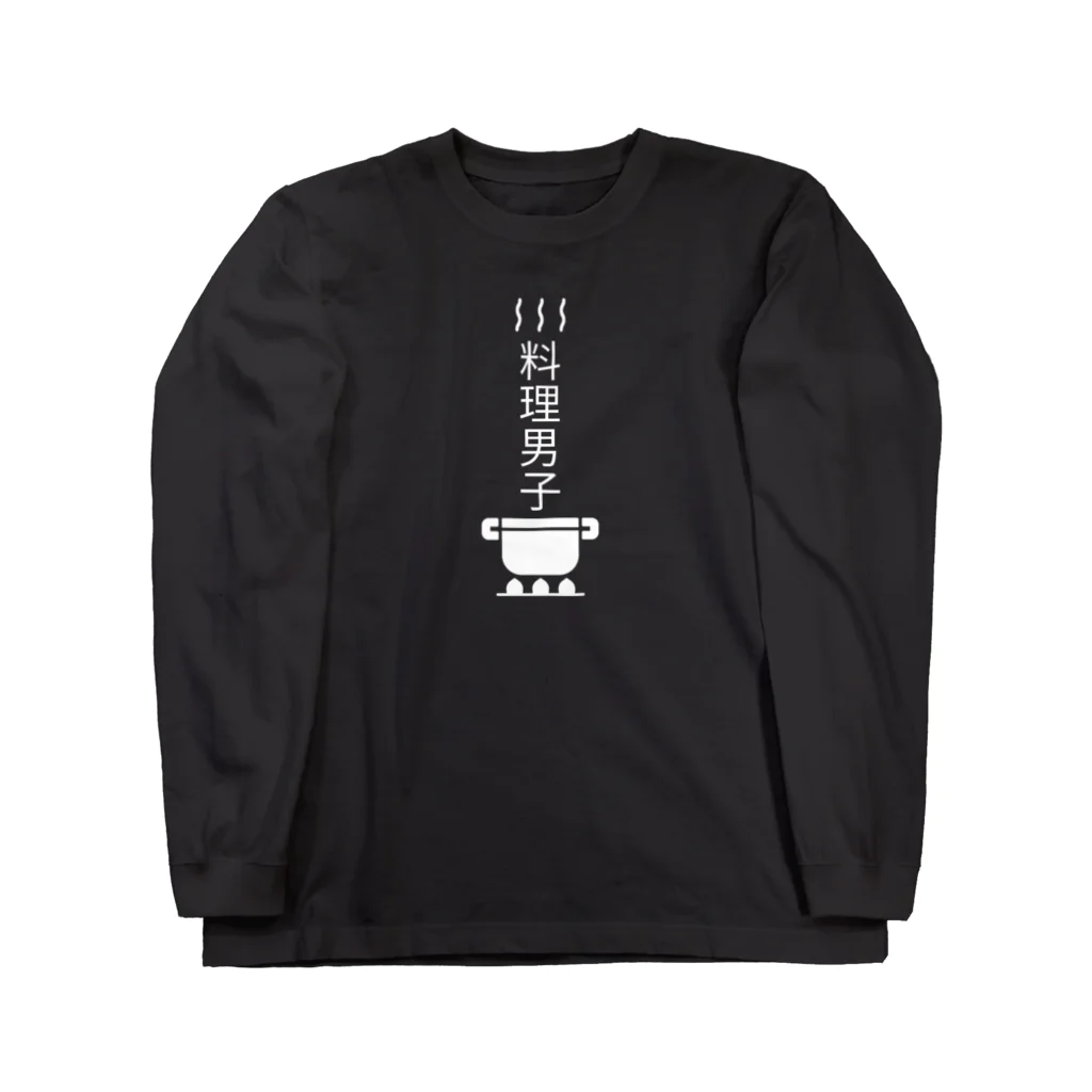 ATELIER ライチーの料理男子 Long Sleeve T-Shirt