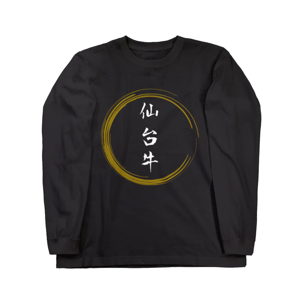 noririnoの仙台牛グッツ Long Sleeve T-Shirt