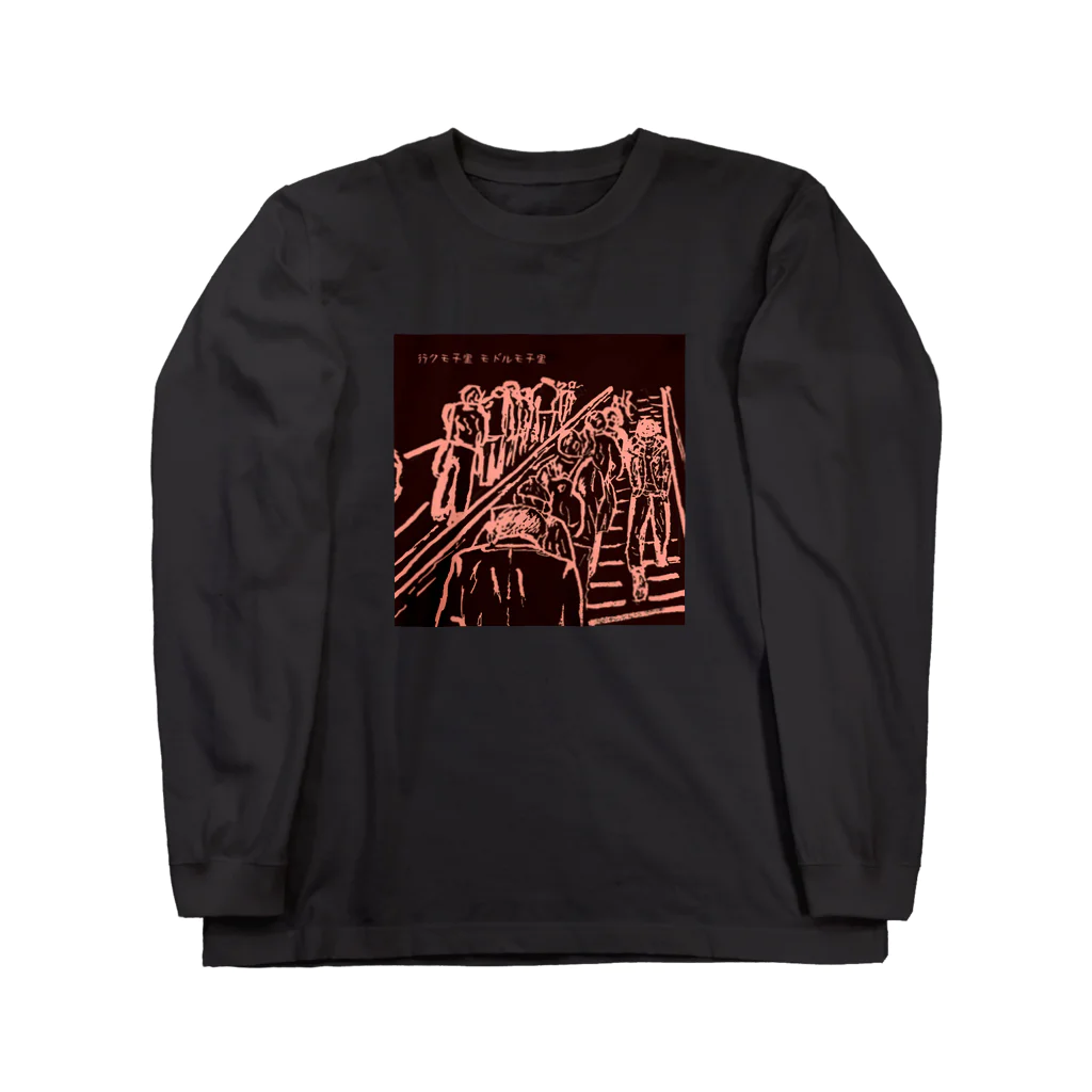 東風の班 Long Sleeve T-Shirt