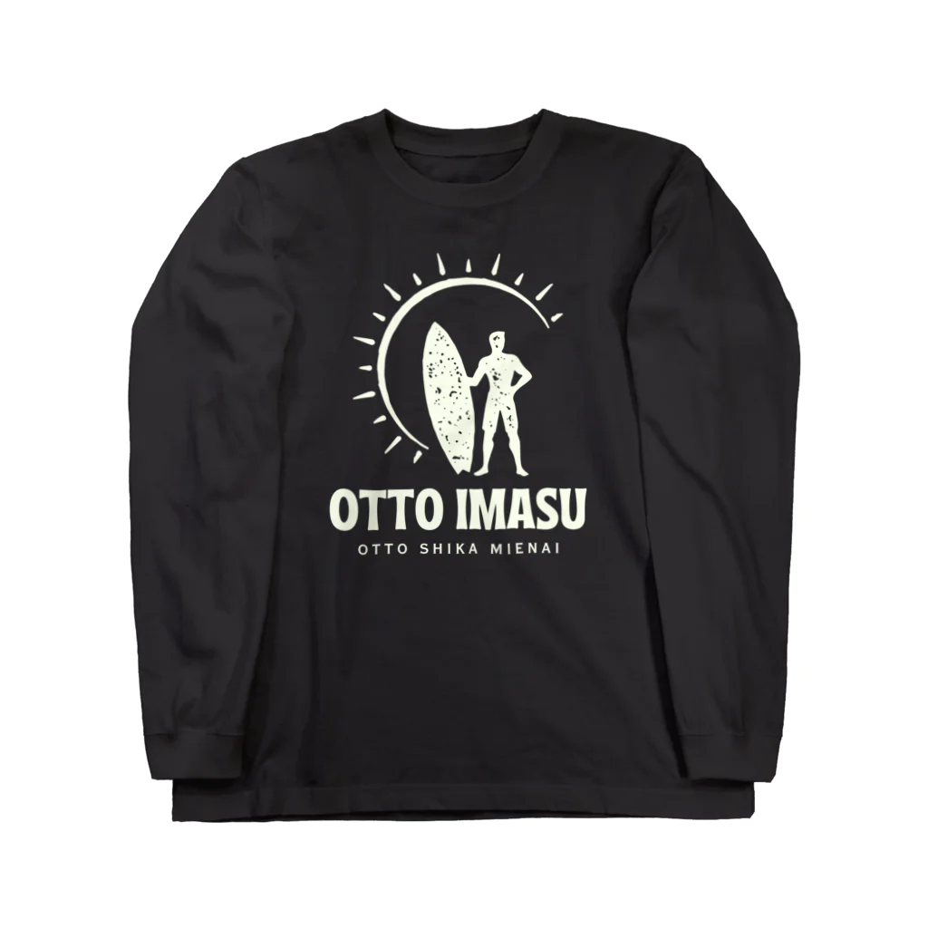 chataro123の夫います(夫しか見えない) Long Sleeve T-Shirt