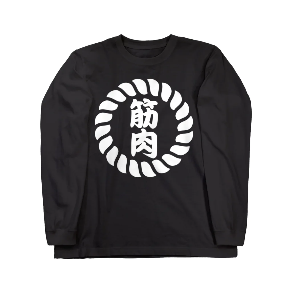 chataro123の筋肉: Muscle in Japanese Long Sleeve T-Shirt