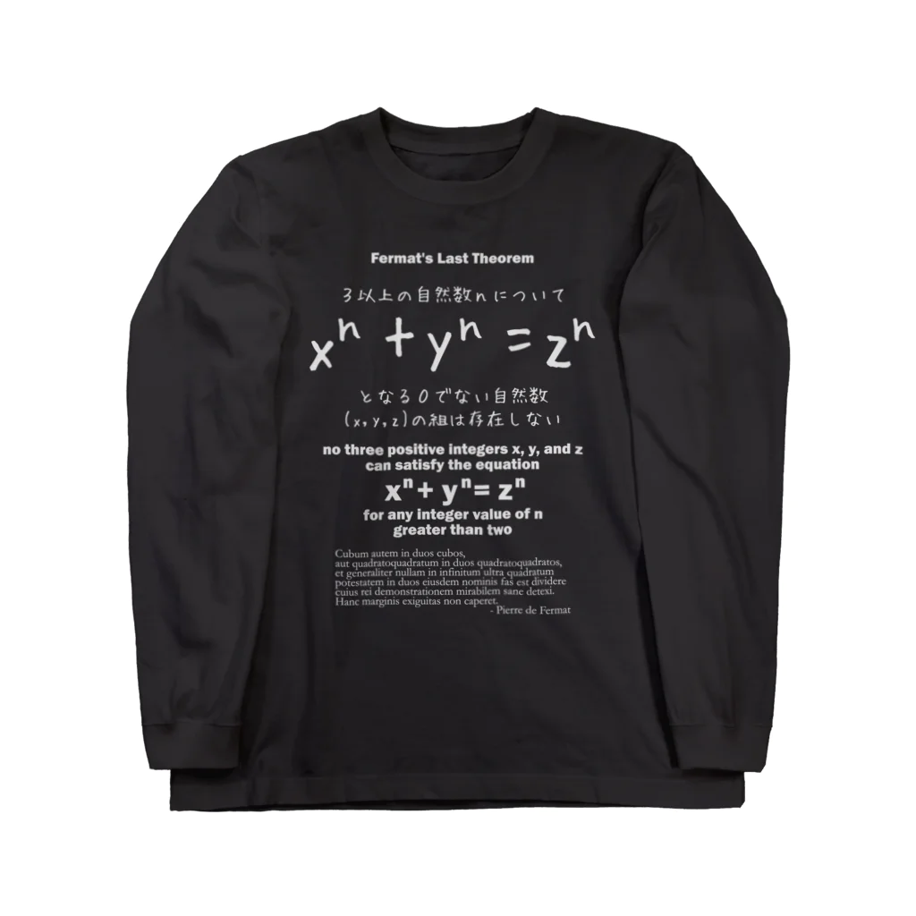 アタマスタイルのフェルマーの最終定理：数式：オイラー：アンドリュー・ワイルズ：学問・数字・数学 ロングスリーブTシャツ