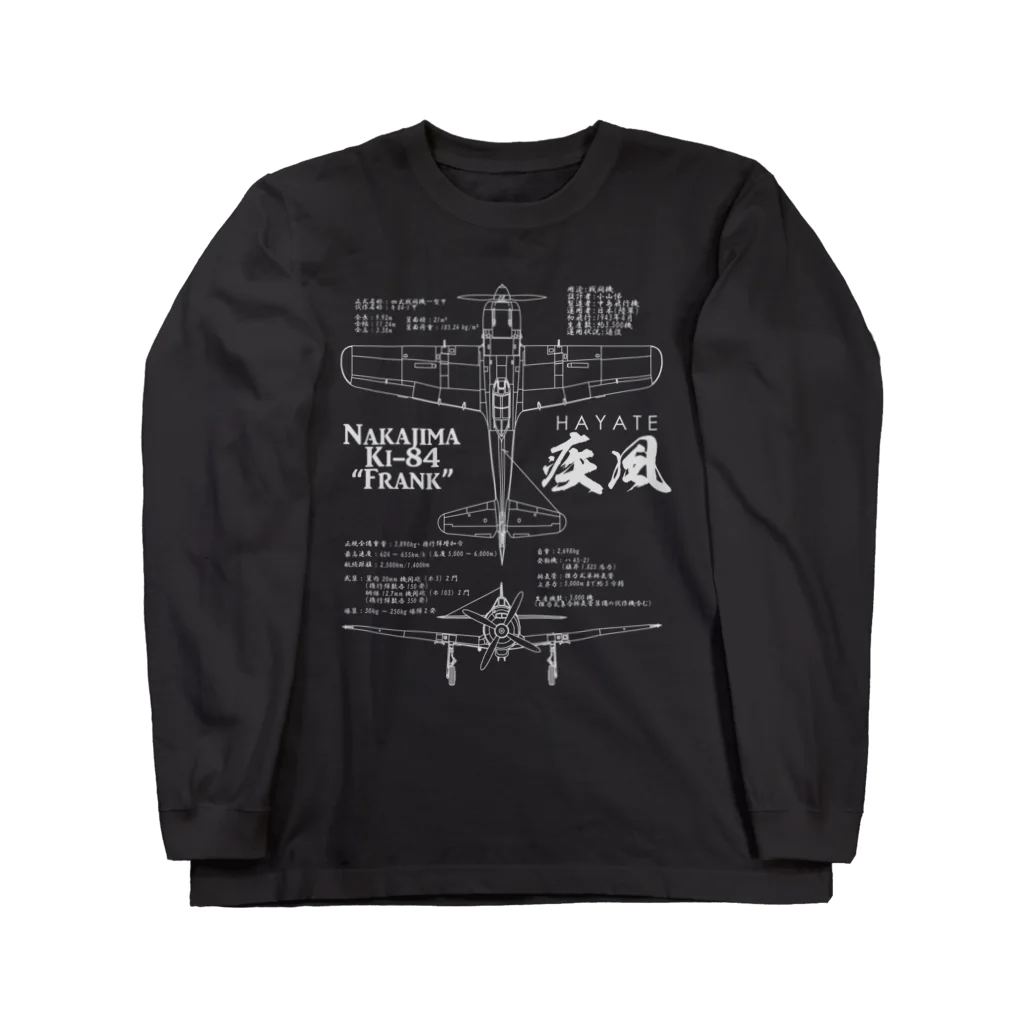アタマスタイルの疾風(はやて)：四式戦闘機：日本軍：WW2：第二次世界大戦：太平洋戦争：ゼロ戦 Long Sleeve T-Shirt