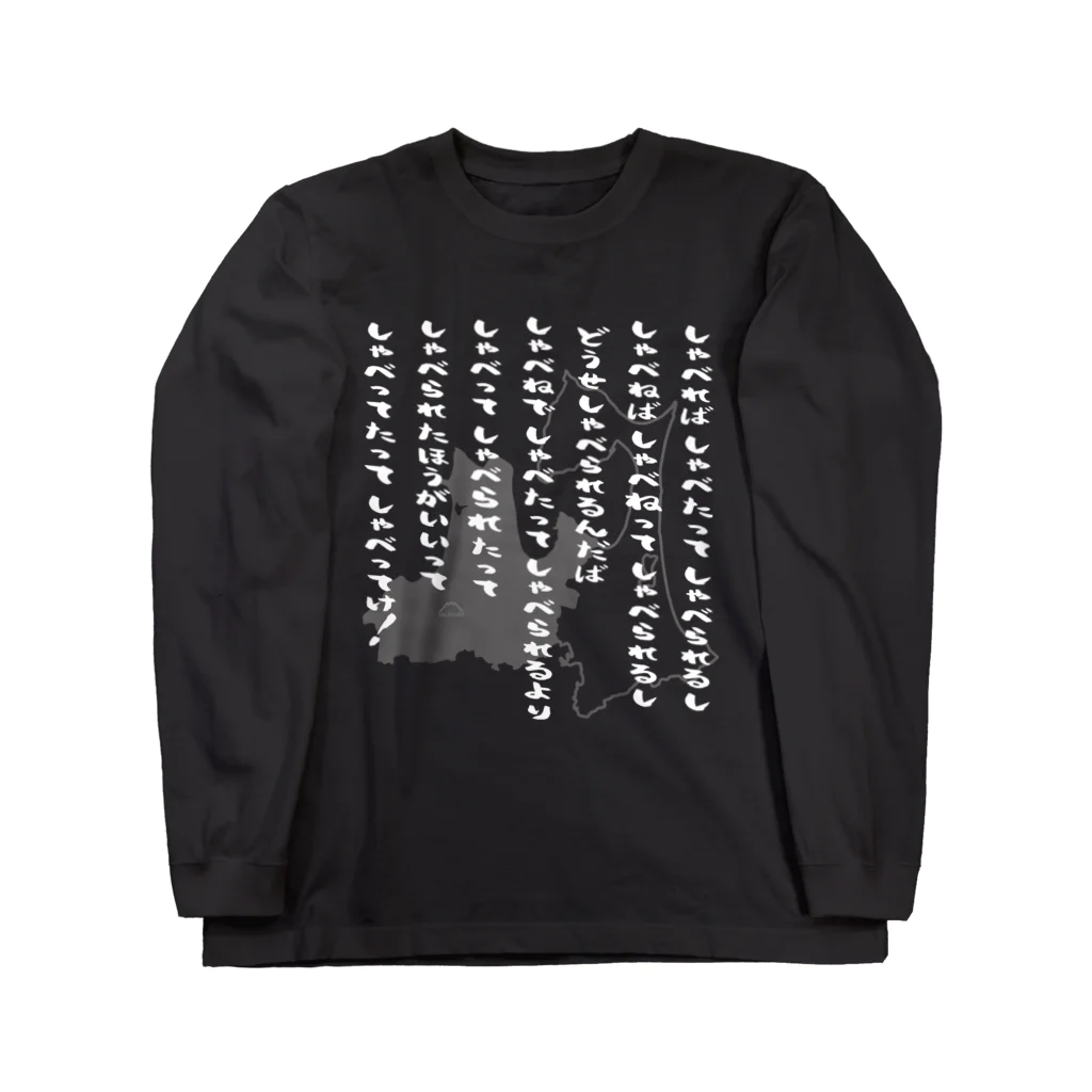 U_takerの津軽弁早口言葉 白文字／グレー Long Sleeve T-Shirt