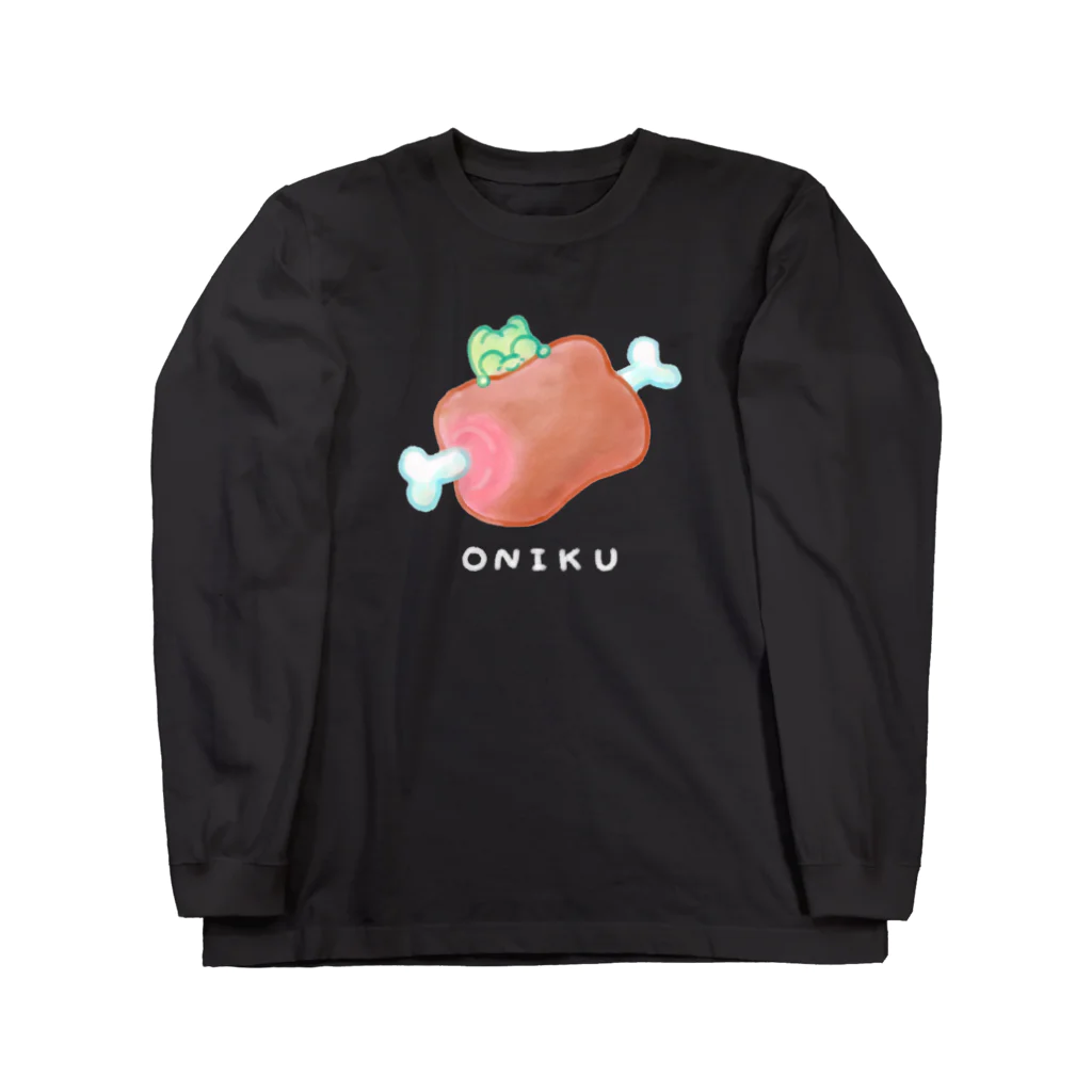 あぶけろのおにくかぶりつきかえる Long Sleeve T-Shirt