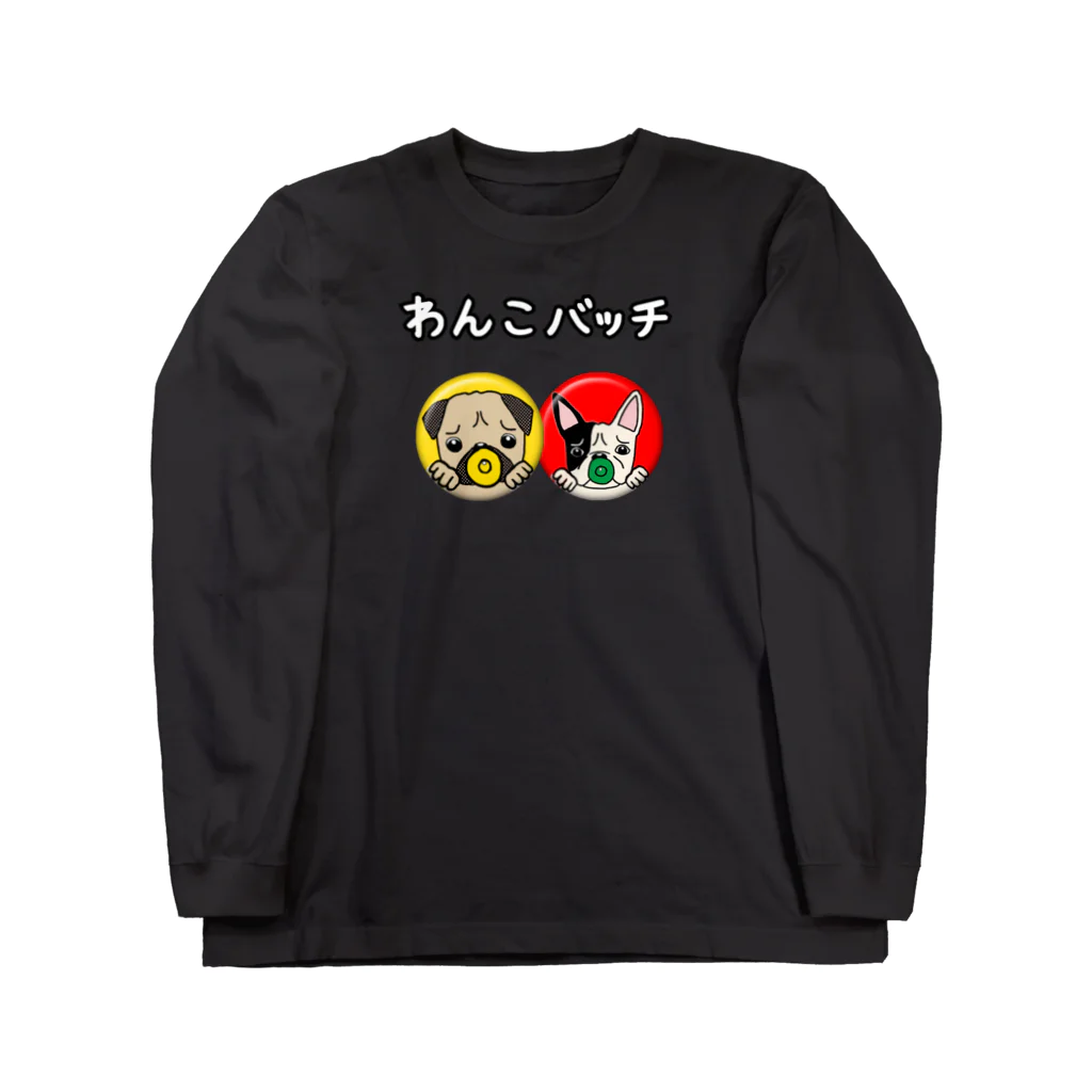 ゴータ・ワイのわんこバッチ Long Sleeve T-Shirt