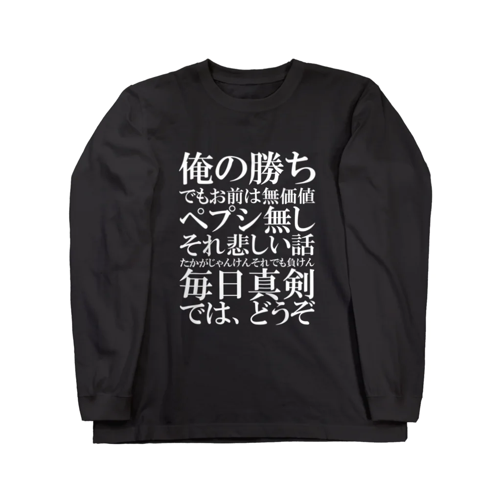 きじ0621のラップを仕掛けてくる本田圭佑(ホワイト) ロングスリーブTシャツ