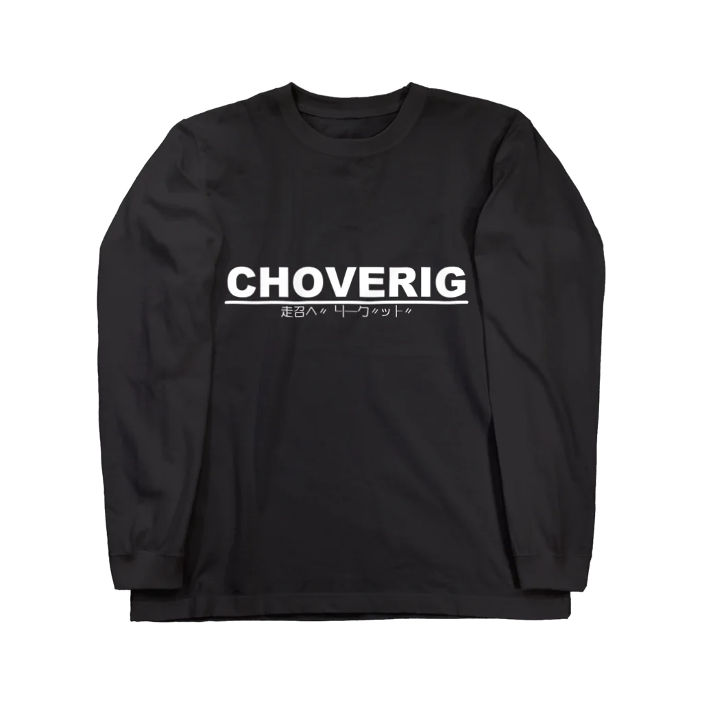 DRUNK SHREDDERのCHOVERIG Long Sleeve T-Shirt