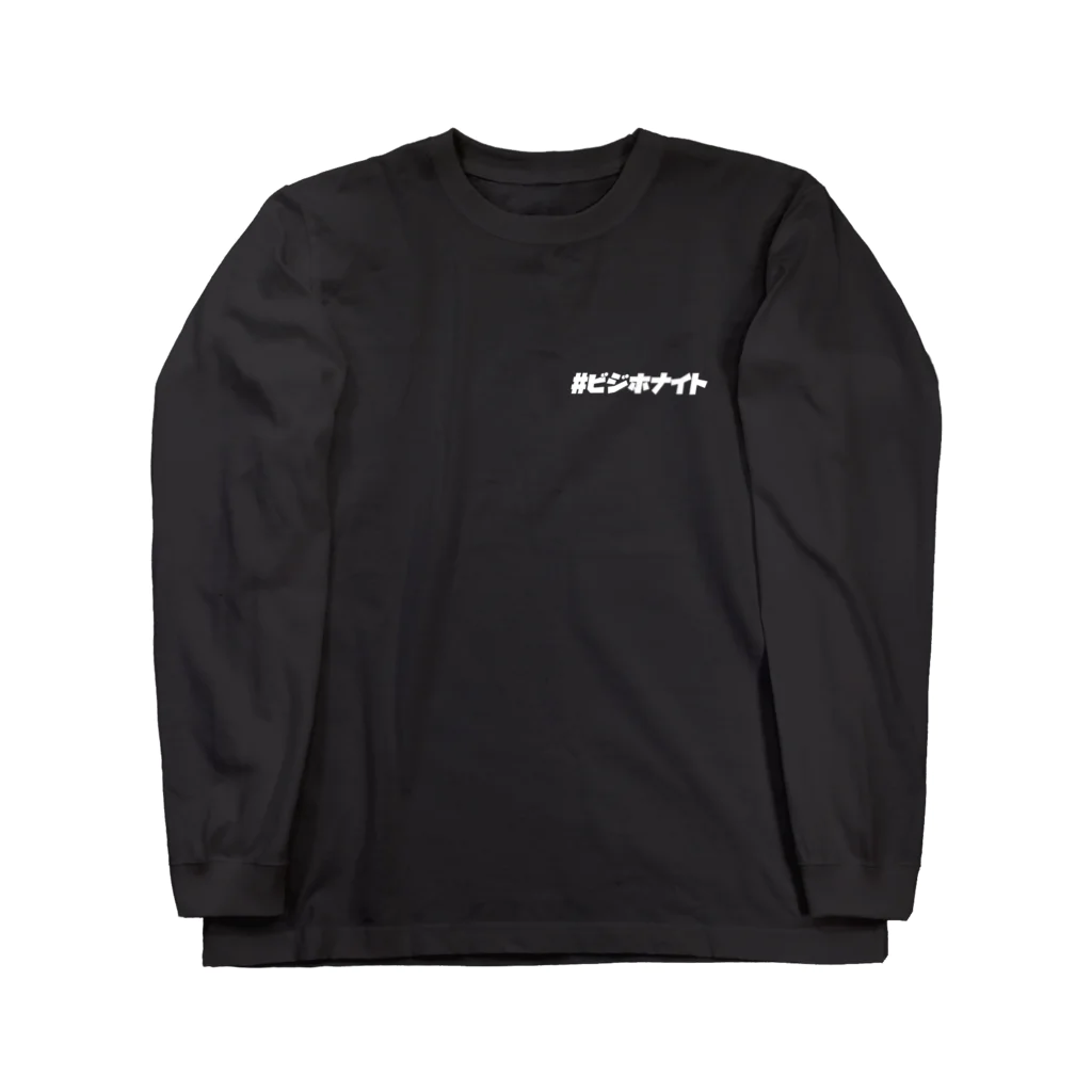 となりのSADAまさsheのビジホナイトvol.3 Long Sleeve T-Shirt