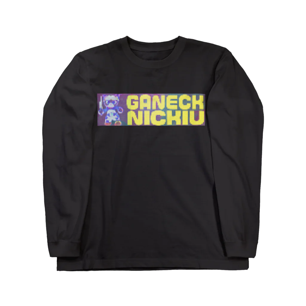 ギャネック屋のドットディスプレイ/ギャネック Long Sleeve T-Shirt