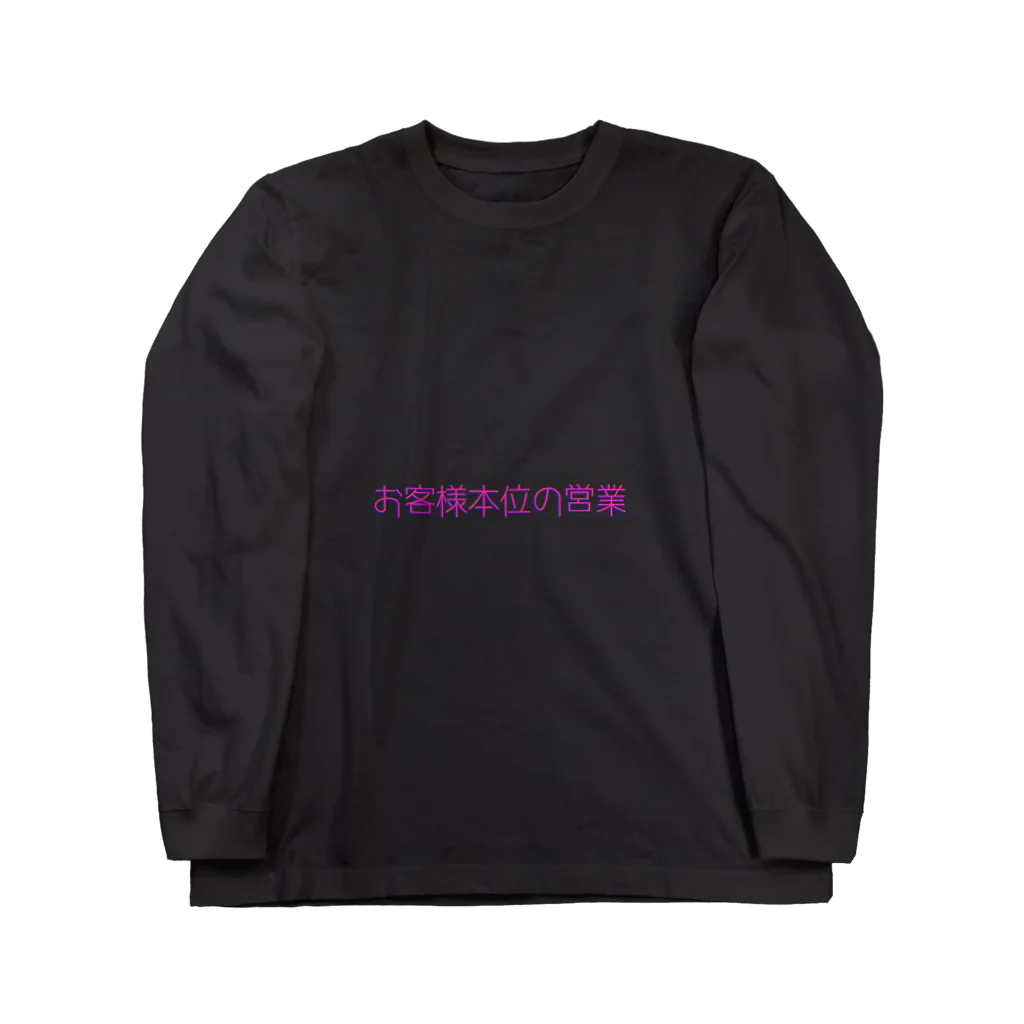 mo-mo-suzuの営業マン Long Sleeve T-Shirt