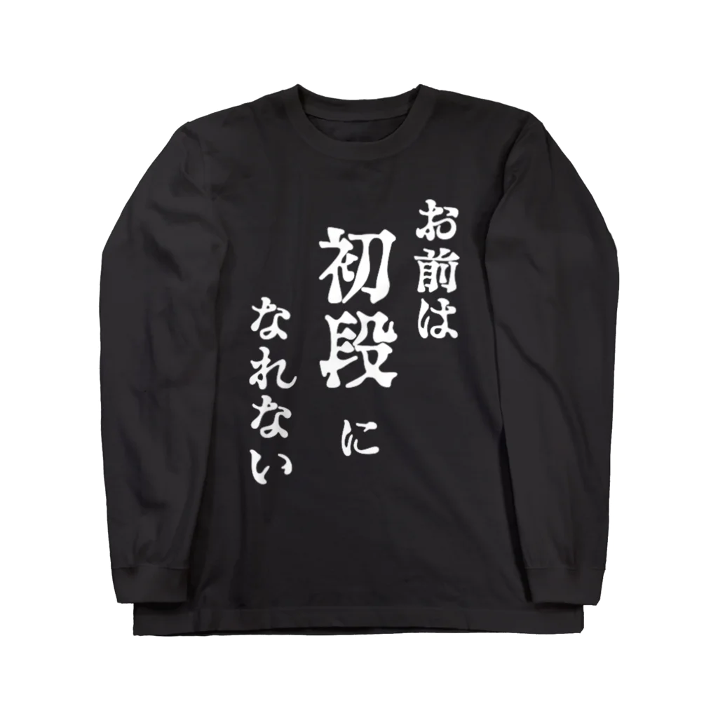 初な商店の初なT_マーモットイラスト（長袖） Long Sleeve T-Shirt