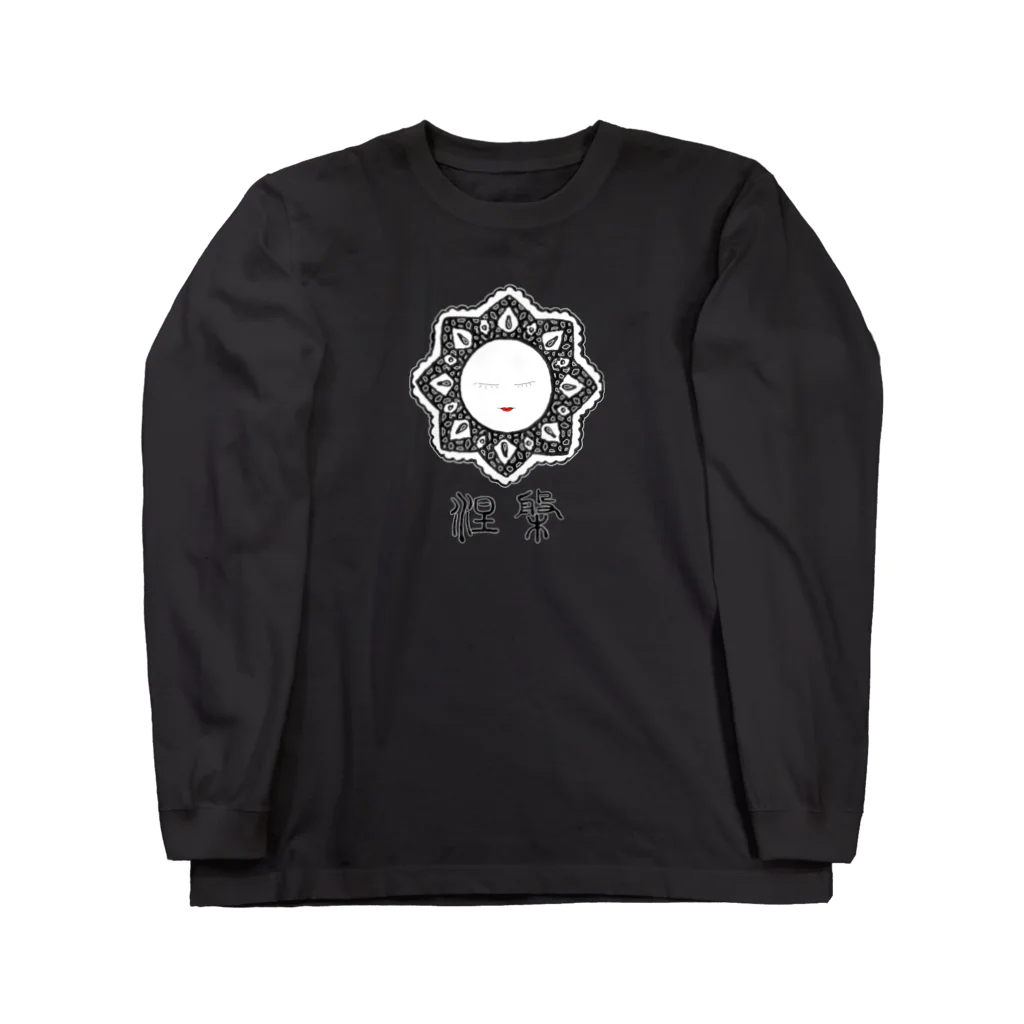 香美堂の涅槃 Long Sleeve T-Shirt