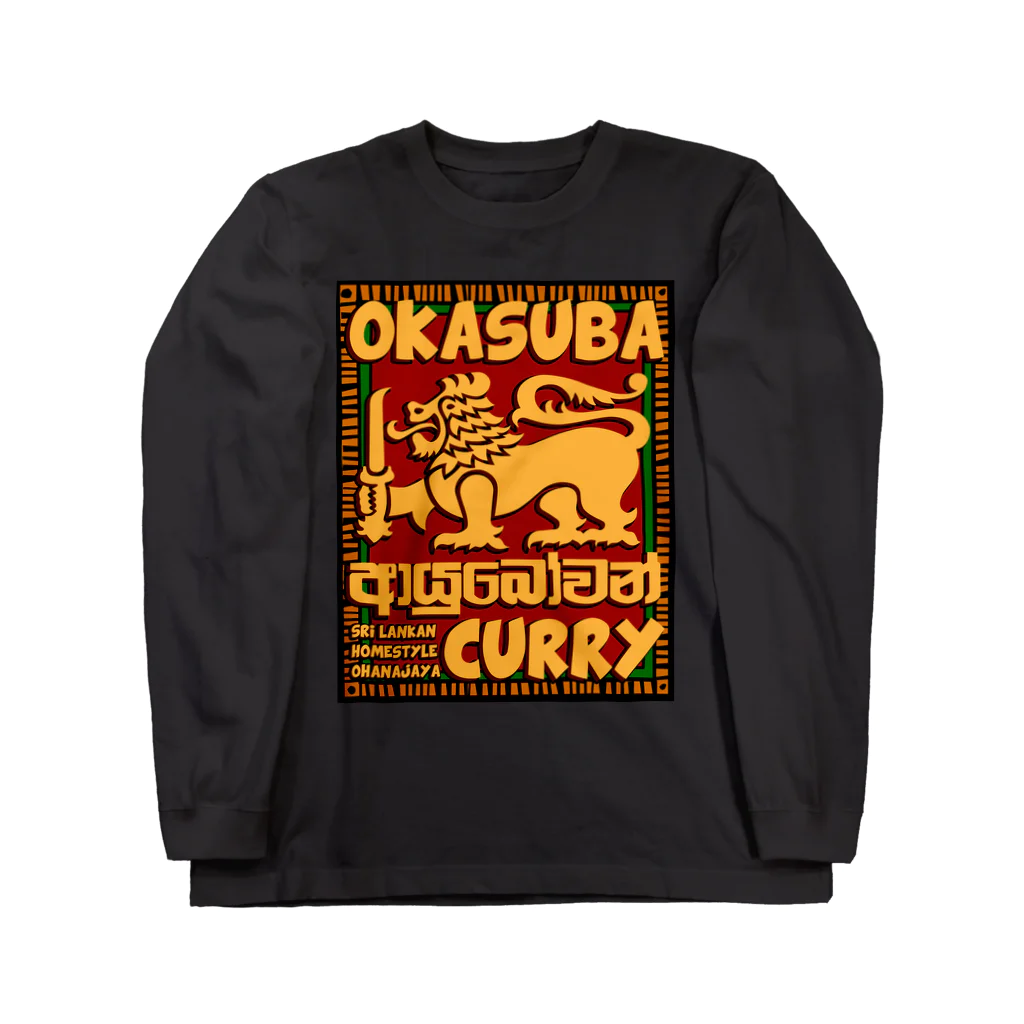 okasubacurryのOKASUBA CURRY 롱 슬리브 티셔츠