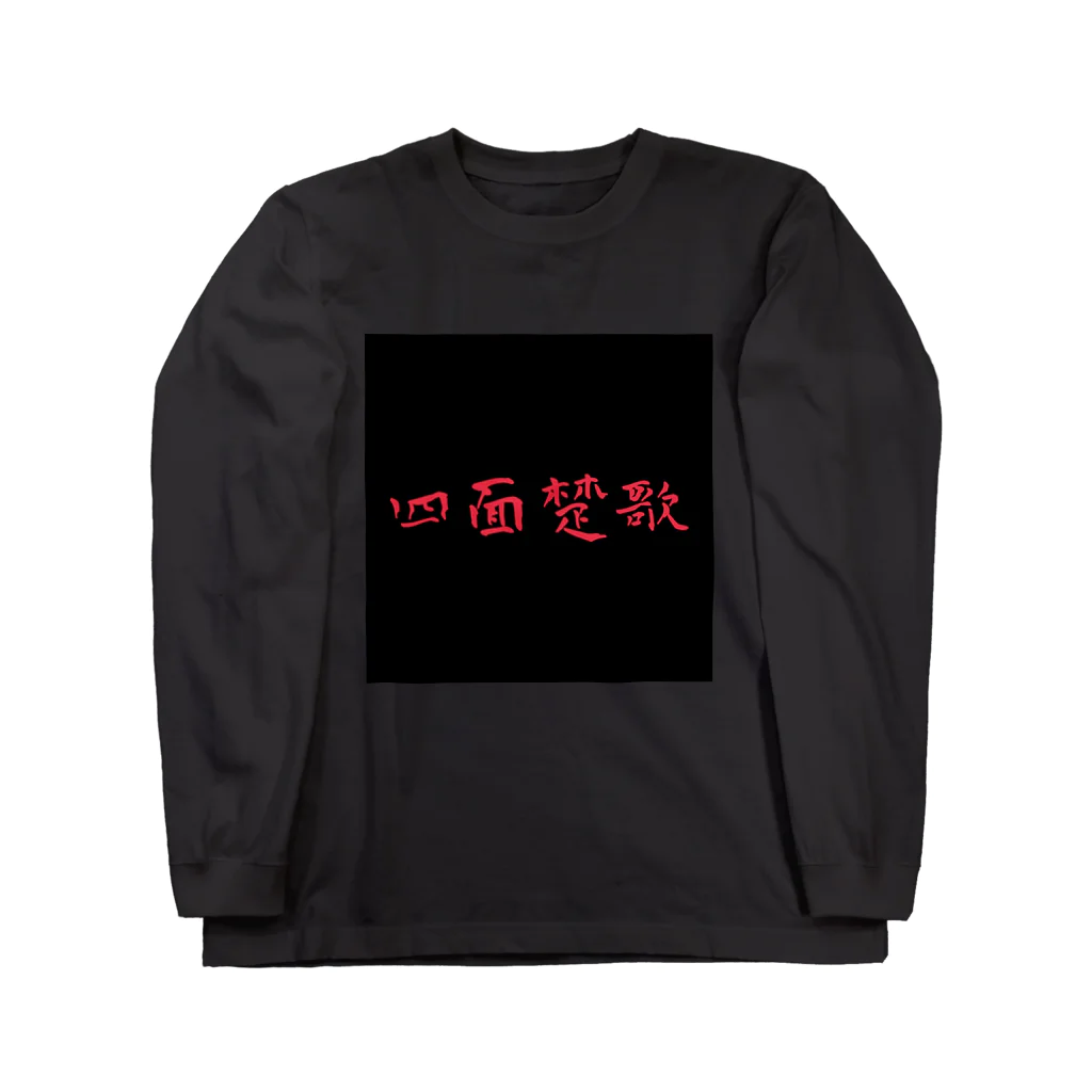 Lost'knotの奈落ノ底 Long Sleeve T-Shirt