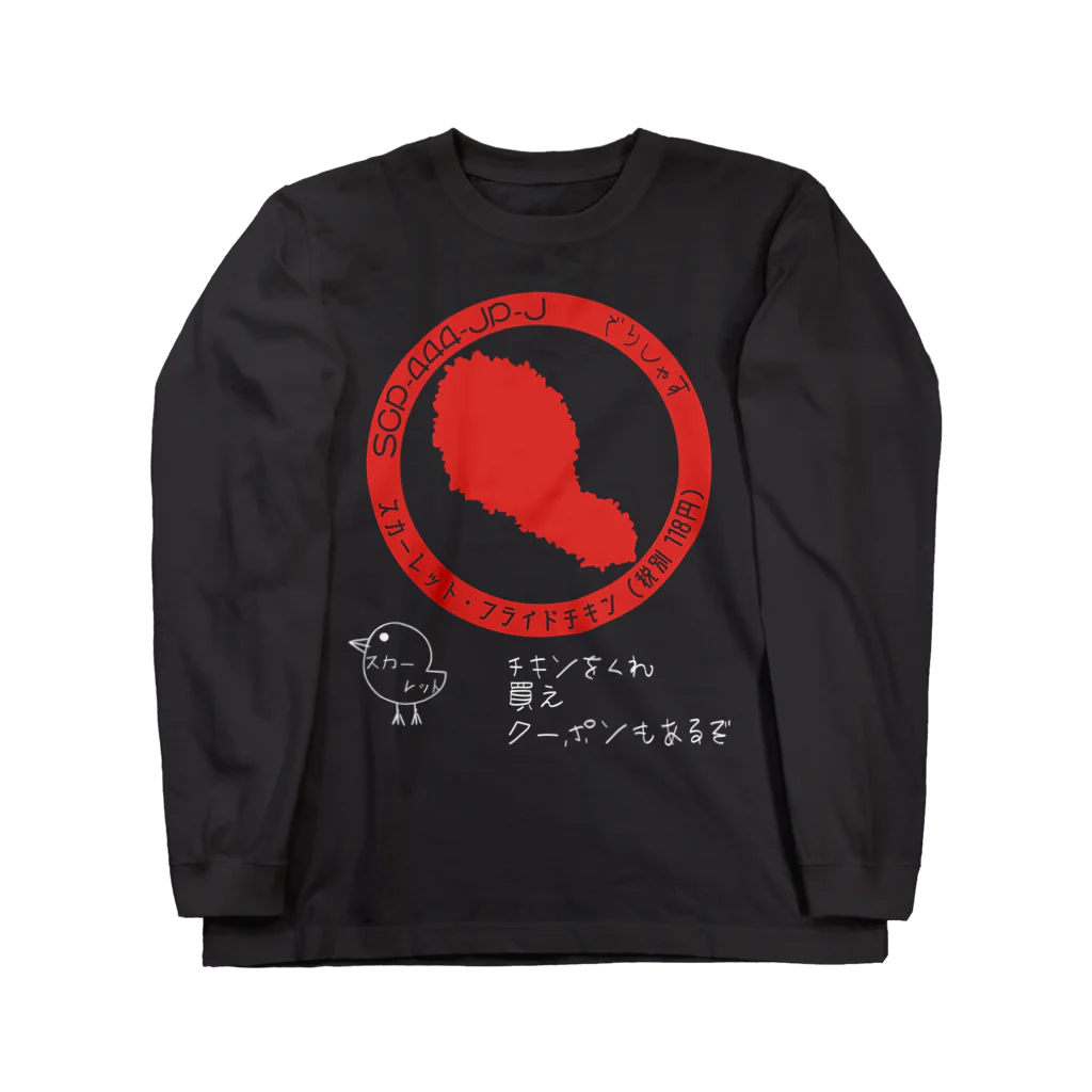 魚の目玉 SUZURI店のSCP-444-JP-J 緋色の鳥 ロングスリーブTシャツ