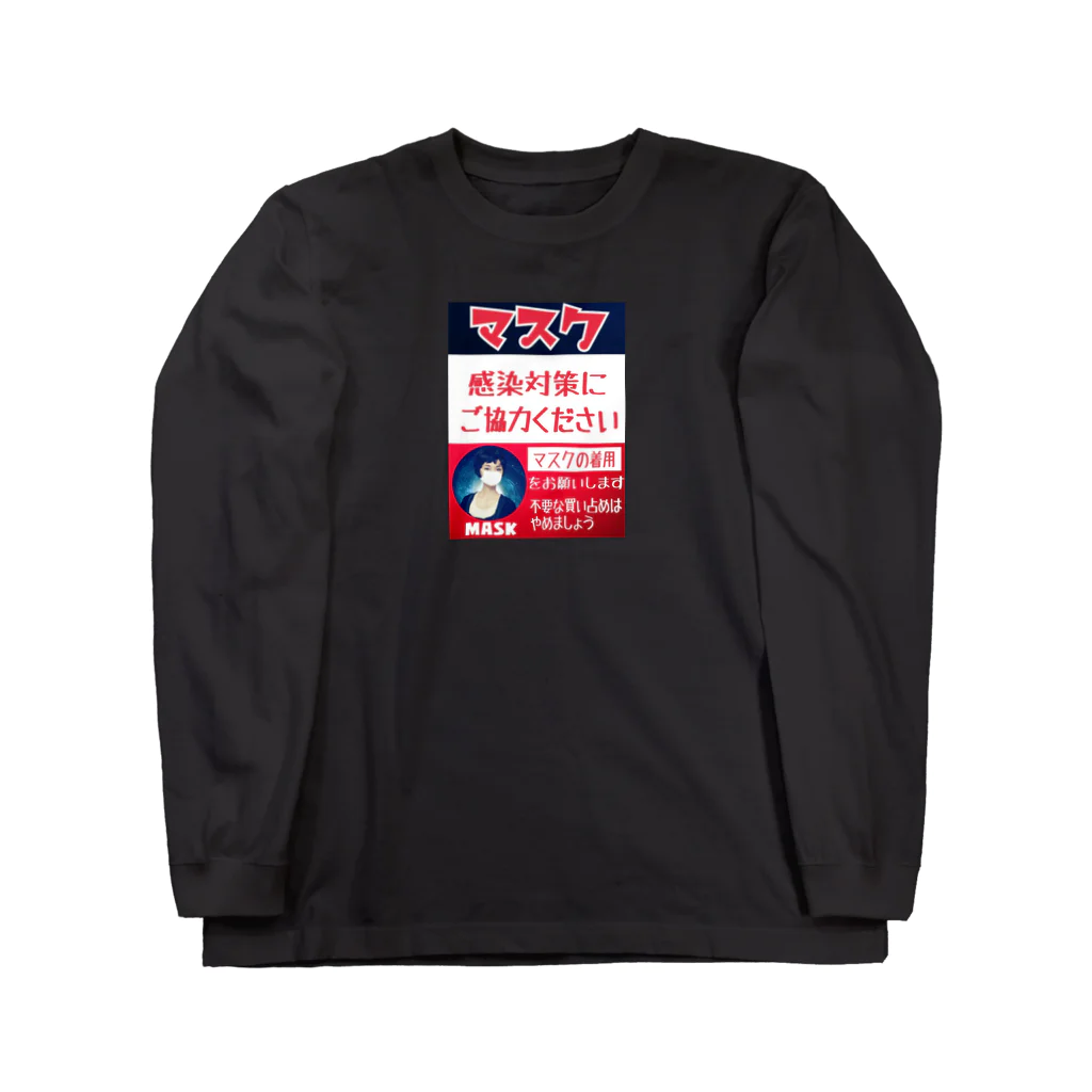 みにゃ次郎のレトロ調マスク Long Sleeve T-Shirt